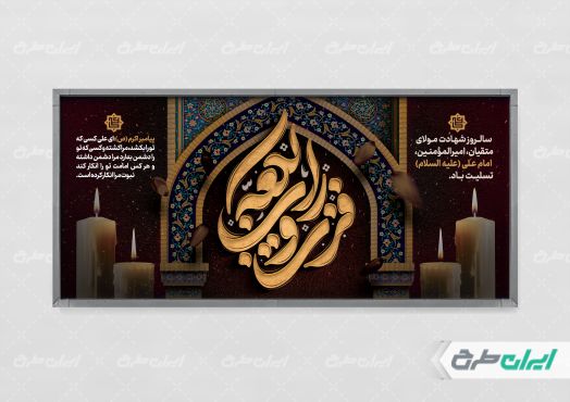 پلاکارد شهادت امام علی (ع)