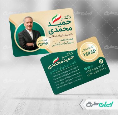 کارت ویزیت انتخابات شورای شهر