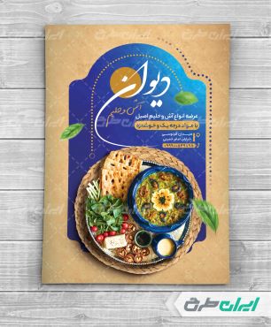 طرح تراکت فروش آش و حلیم