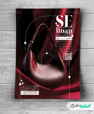 طرح تراکت کیف فروشی