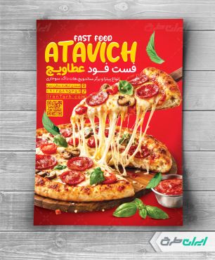 طرح لایه باز تراکت فست فود