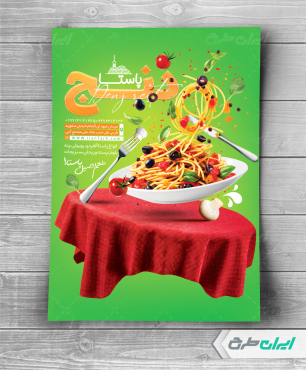 طرح تراکت فست فود و پاستا فروشی