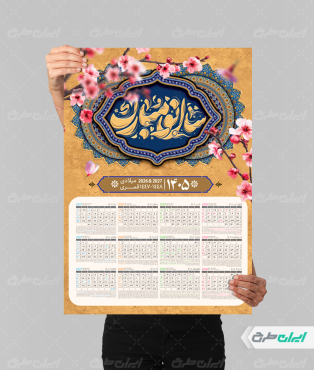 تقویم نوروزی سال 1405