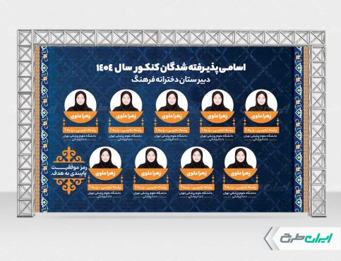 طرح بنر نفرات برتر کنکور