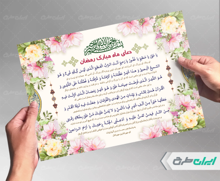 بنر دعای ماه رمضان