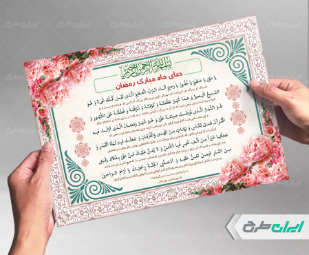 طرح لایه باز دعای ماه رمضان