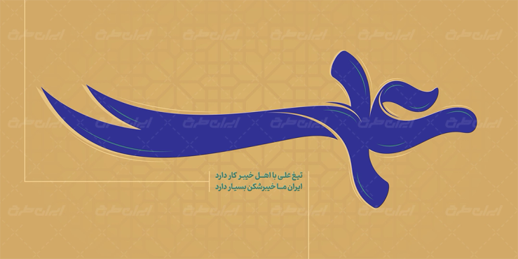 طرح تایپوگرافی علی