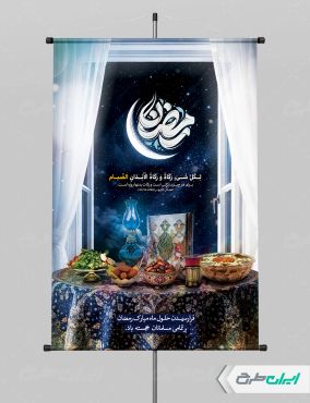 طرح لایه باز پوستر ماه رمضان