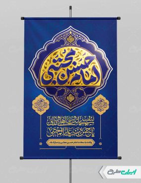 طرح پوستر ولادت امام حسن مجتبی (ع)