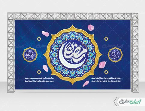 طرح بنر ماه رمضان