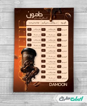 طرح لایه باز منوی کافی شاپ