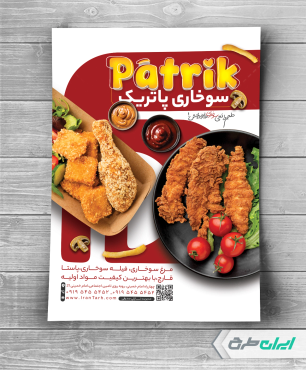 طرح تراکت سوخاری و فست فود