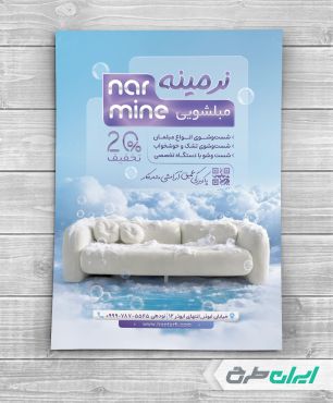 طرح تراکت خدمات مبل شویی