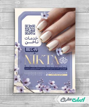 طرح تراکت خدمات کاشت ناخن