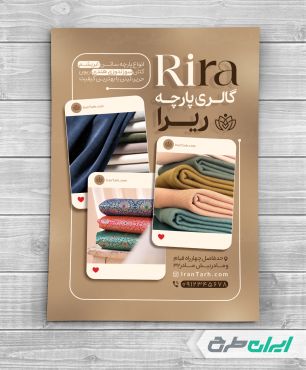 طرح تراکت پارچه فروشی و نساجی