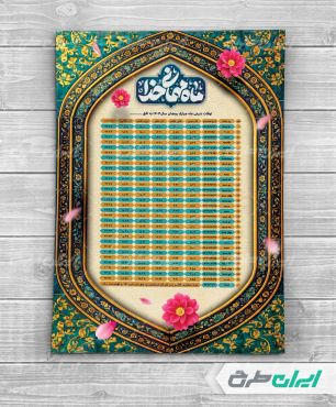 طرح جدول اوقات شرعی ماه رمضان 1404