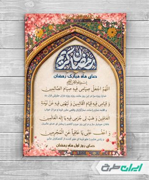 طرح دعای ماه رمضان