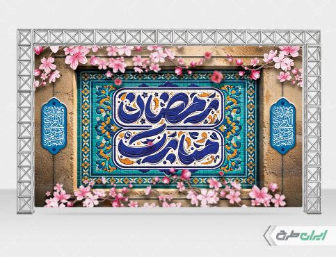 طرح بنر لایه باز ماه رمضان