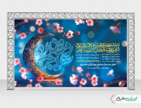 طرح بنر ماه رمضان