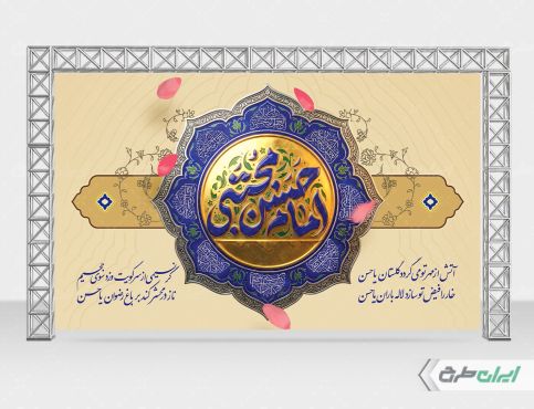 بنر ولادت امام حسن مجتبی (ع)