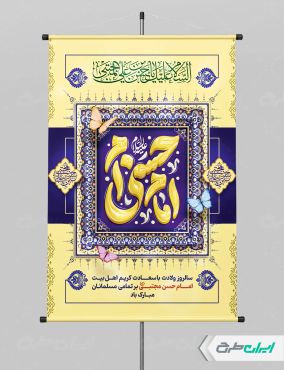 طرح پوستر ولادت امام حسن مجتبی (ع)