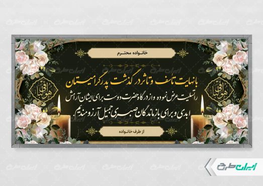 طرح رایگان پلاکارد تسلیت