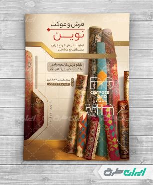 طرح لایه باز تراکت فروشگاه فرش و موکت