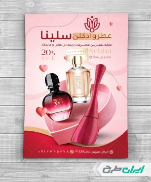 طرح تراکت عطر فروشی