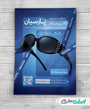 طرح لایه باز تراکت عینک فروشی