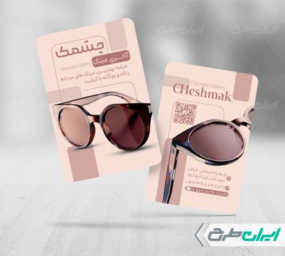 طرح لایه باز کارت ویزیت عینک فروشی