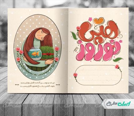طرح کارت پستال نوروزی
