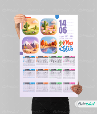 طرح تقویم نوروزی سال 1405