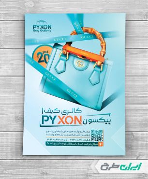 طرح تراکت کیف فروشی