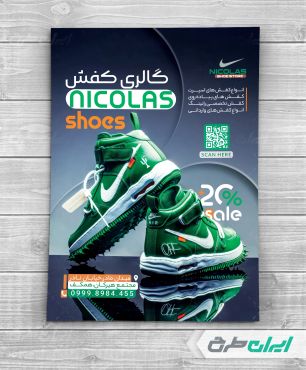 طرح لایه باز تراکت کفش فروشی