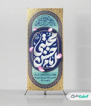 طرح استند ولادت امام حسن مجتبی (ع)