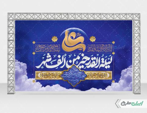 طرح لایه باز بنر شب قدر