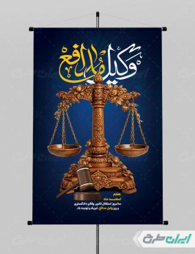 طرح لایه باز پوستر روز وکیل مدافع
