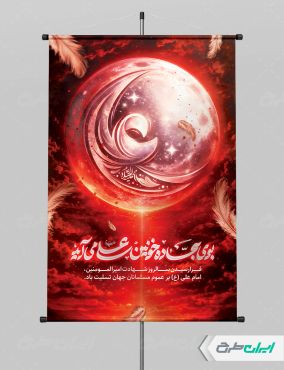 بنر شهادت امام علی (ع)
