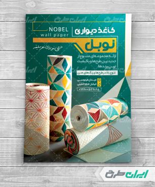طرح تراکت فروش و نصب کاغذ دیواری