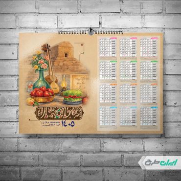 طرح لایه باز تقویم نوروزی سال 1405