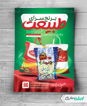تراکت فروشگاه برنج و حبوبات