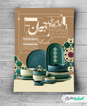 طرح تراکت فروشگاه لوازم آشپزخانه