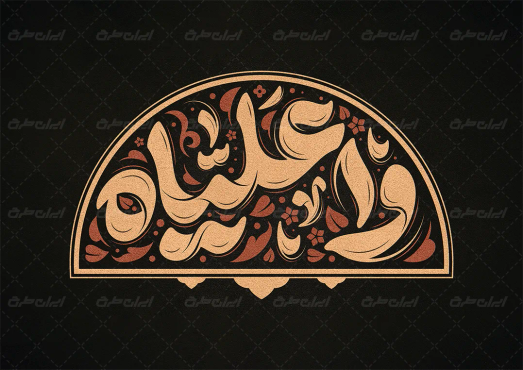 تایپوگرافی وا علیاه