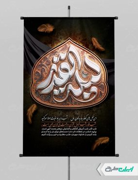 طرح پوستر مراسم شب قدر