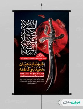 پوستر شهادت امام علی (ع) و شب قدر