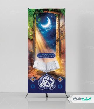 طرح استند مراسم شب قدر
