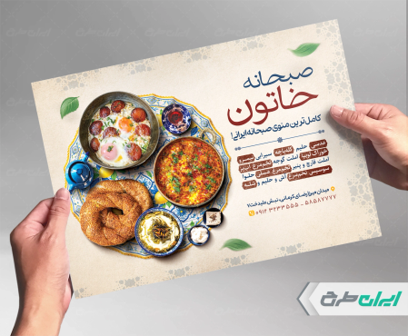 طرح لایه باز تراکت کافه صبحانه