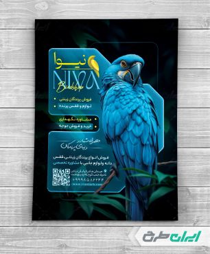 طرح تراکت پرنده فروشی