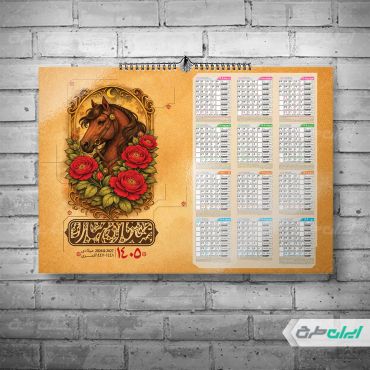 طرح تقویم نوروزی سال 1405