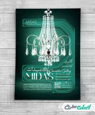 طرح لایه باز تراکت فروشگاه لوستر